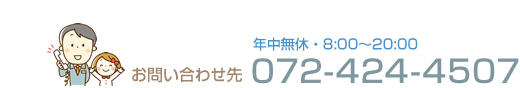 大阪のお掃除・クリーニング屋の電話番号
